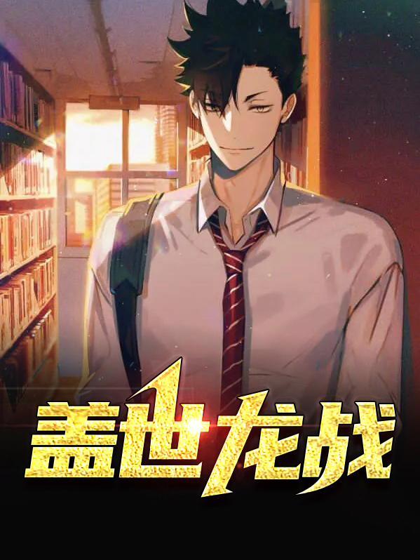 盖世战神龙印