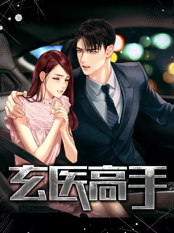玄医高手叶阳笔趣阁