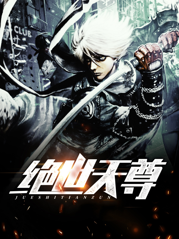 绝世天尊楚枫