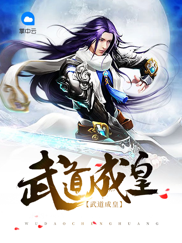 武动八荒