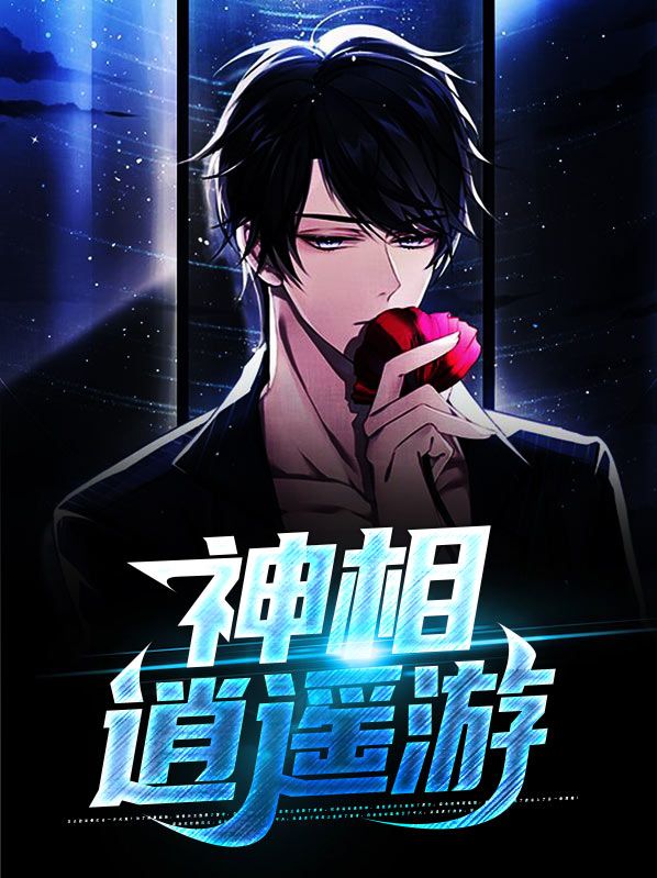 逍遥相士