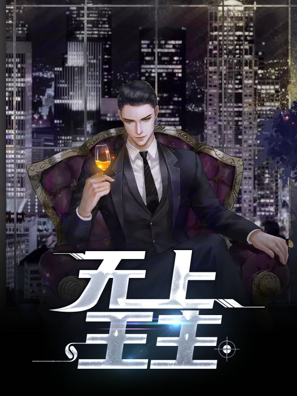 无上王部