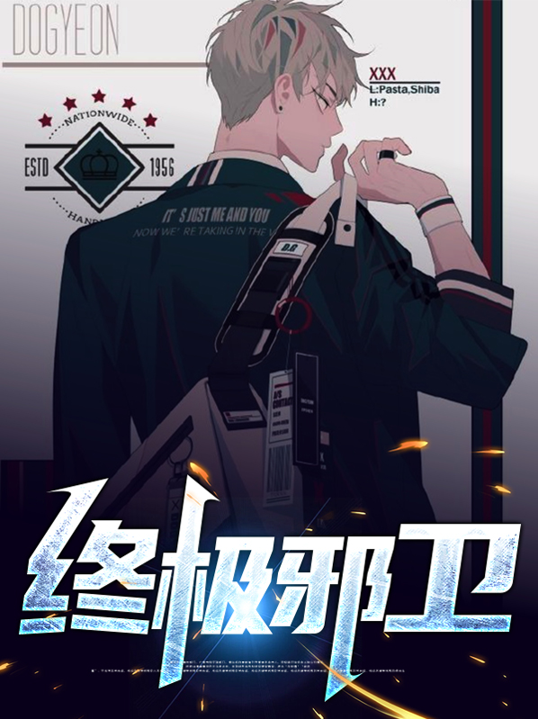 终极邪尊全本免费阅读