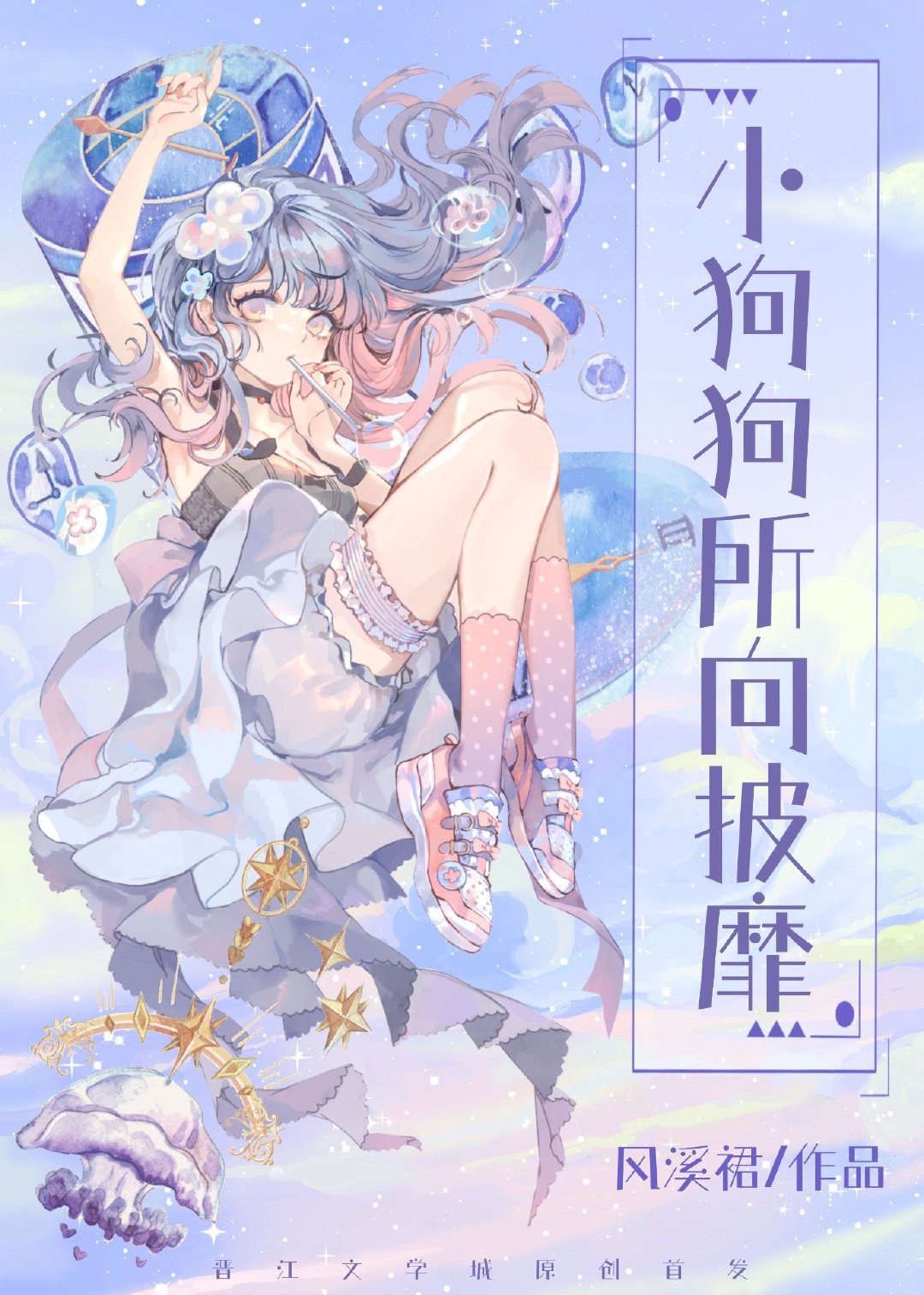 当小狗被迫攻略虐文类似文