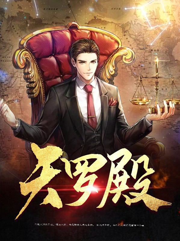 天罗殿叶无道