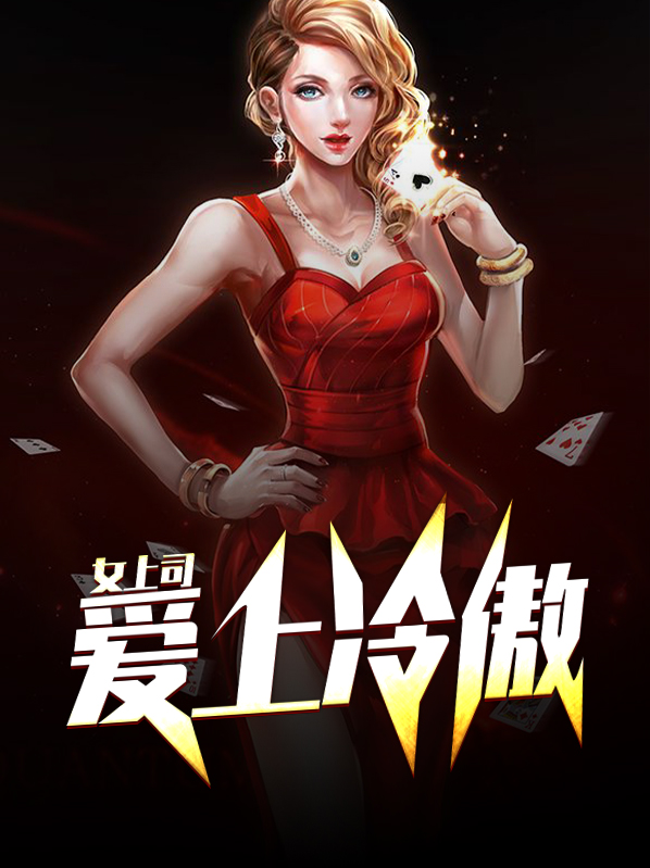 爱上冷酷