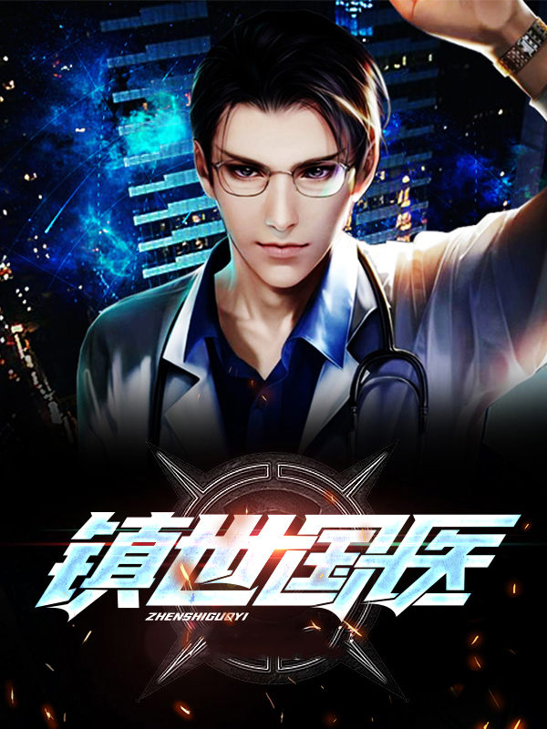 现在世的国医大师