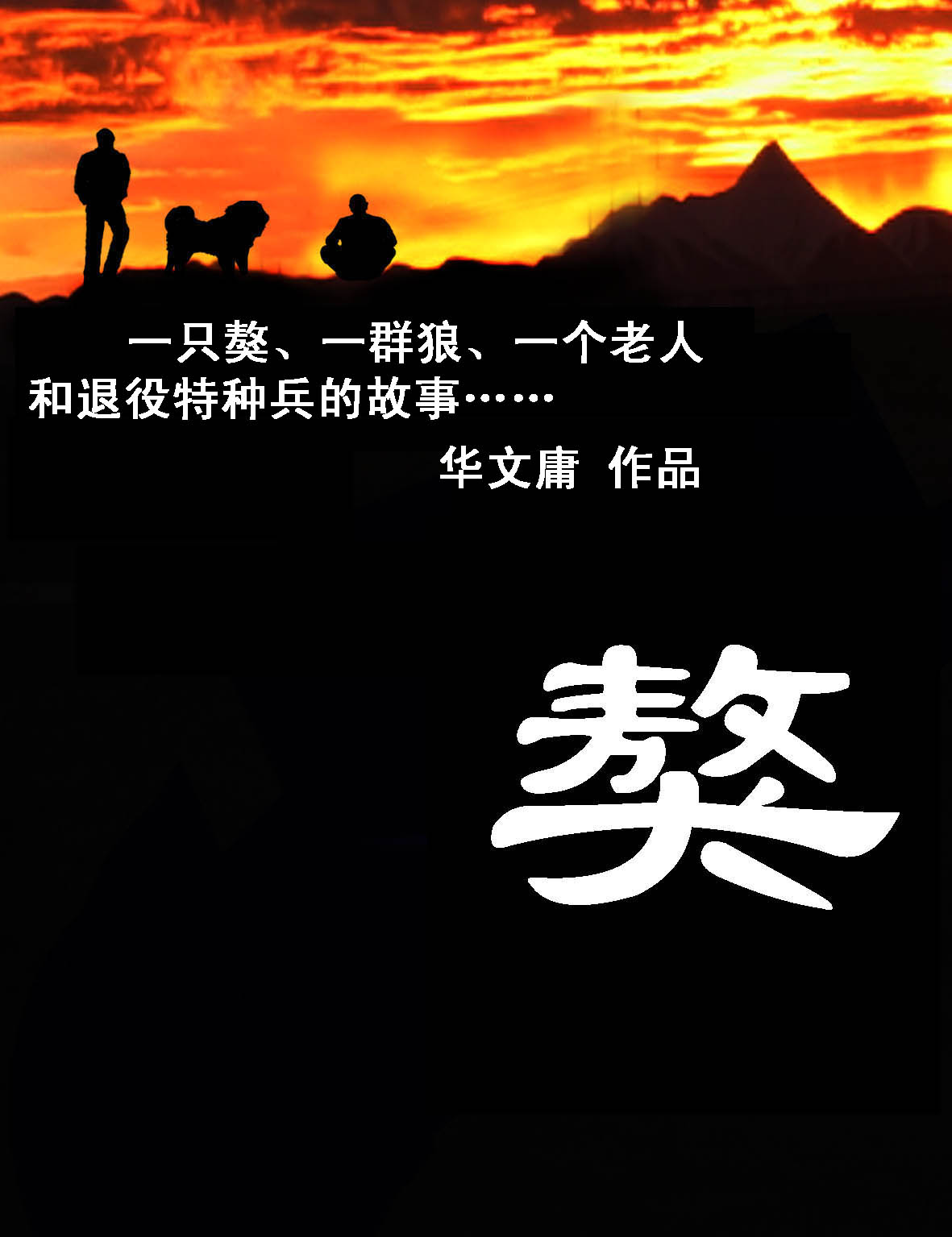 獒唐