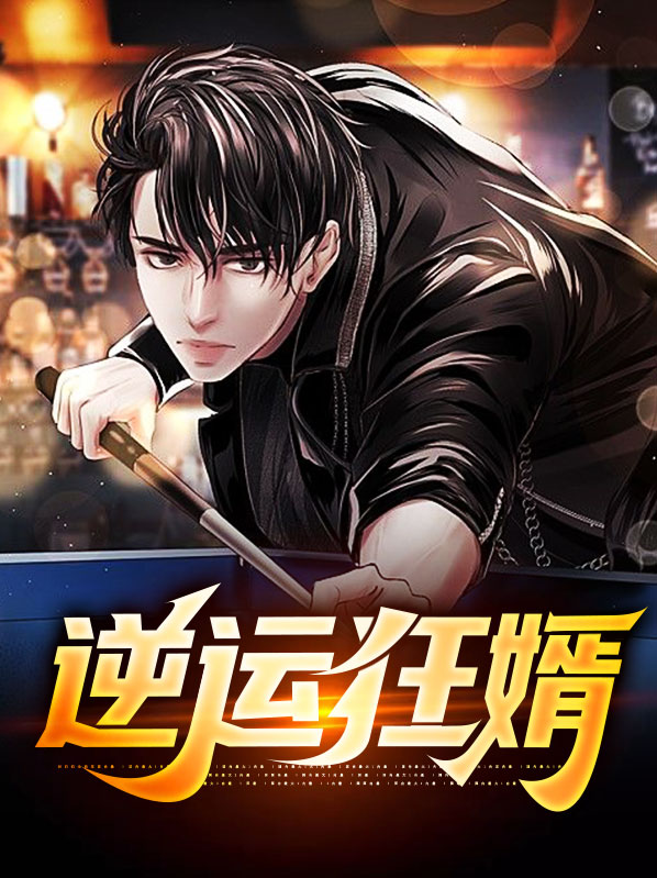 逆天狂胥