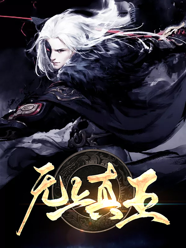 无上剑王 小说