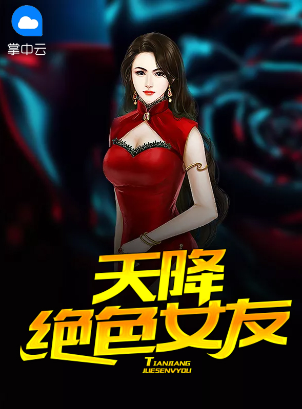 天降绝色狂妃类小说
