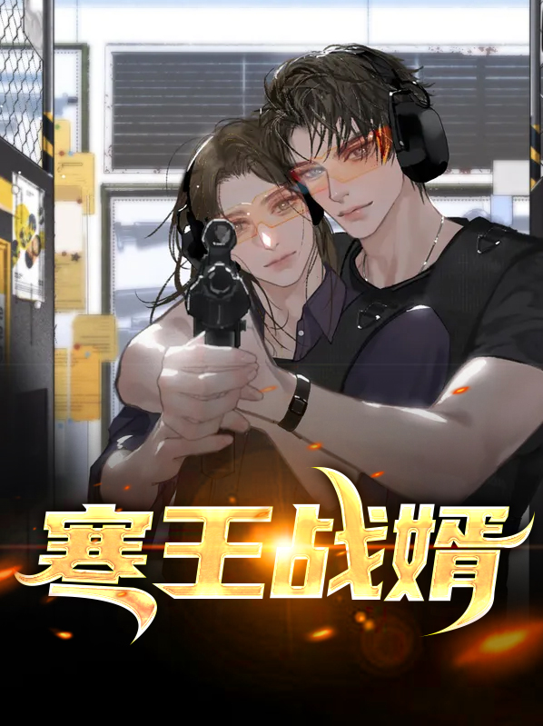 翊王战北寒的小说