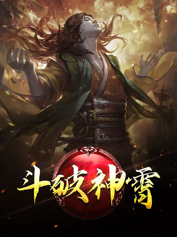 斗破至高神