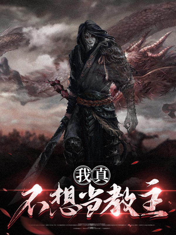 我真不想当训教家123