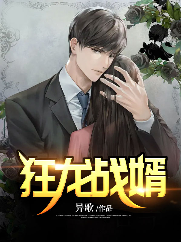 天王殿之狂龙战婿