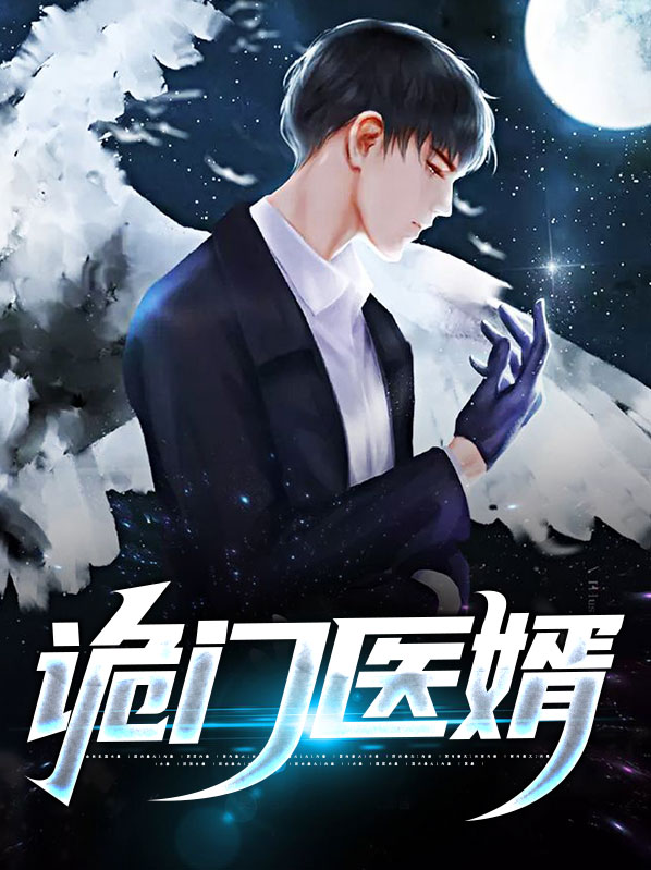 上门赘婿是神医