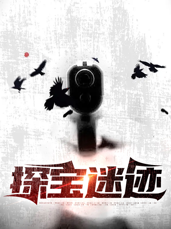 探险寻宝