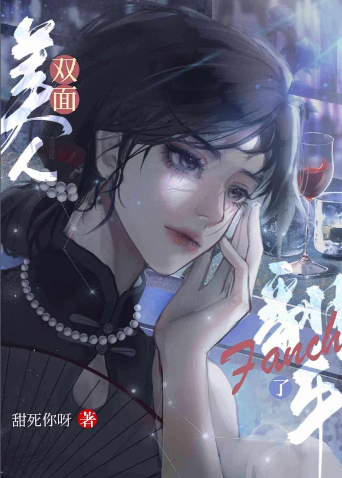 笨蛋美人总是在翻车免费阅读