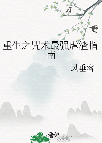 重生咒灵