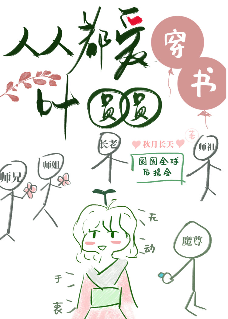 走完女配剧情后我成了团宠[穿书]免费