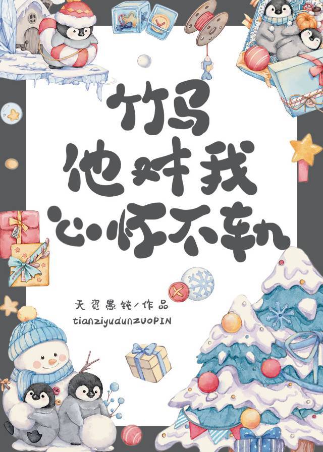 害羞竹马的心声