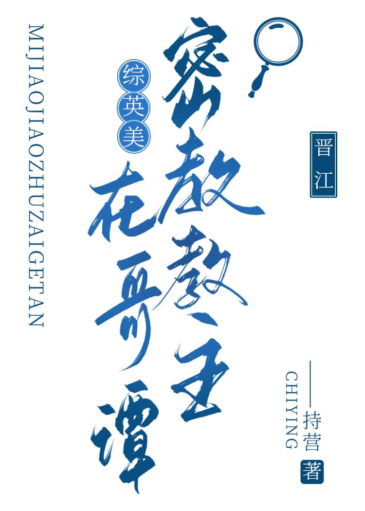 [综英美]密教教主在哥谭 百度云