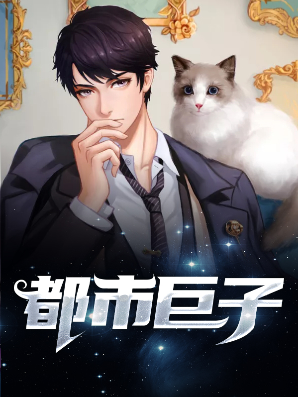 都市之巨星免费阅读