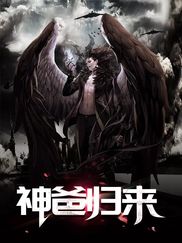 神尊归来当奶爸笔趣阁