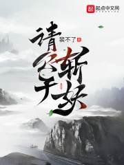 请公子斩妖笔趣阁完整无错版下载