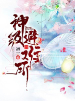 神级避难所:开局百万吨物资笔趣阁