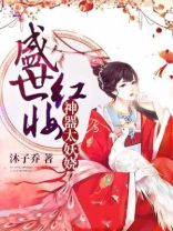 盛世红妆神器太妖娆