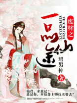 废材无敌锦绣仙途