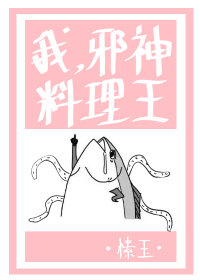 类似我邪神料理王的小说