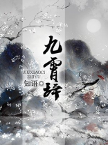 九霄辞朝客
