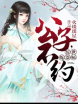 惊世炼器师：公子，不约