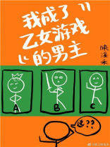 我成了乙女游戏男主[西幻]免费