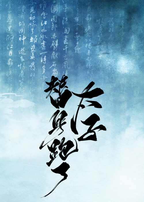 太子殿下,您才是替身啊!讲什么