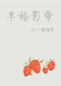 早婚影帝小说百度云
