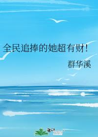 全民捧我c位出道
