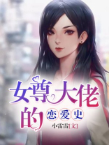 女尊大佬的心尖宠快穿