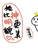 她比神明更貌美晋江