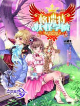 《格瑞特妖怪学院》