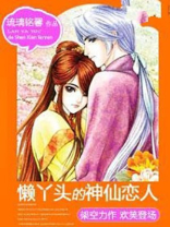 懒丫头小香肠