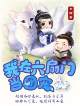 武侠;我在六扇门当差亲亲