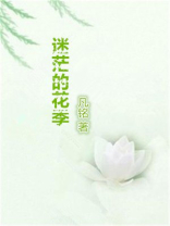 花季之迷茫