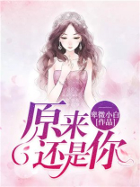 爱的原来还是你