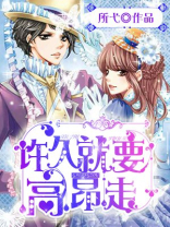 许久就要高昂走的成语