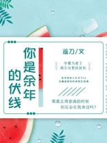 余年是什么电视剧的歌