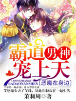 恶魔在身边男二是谁