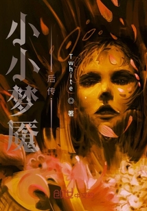 小小梦魇最终